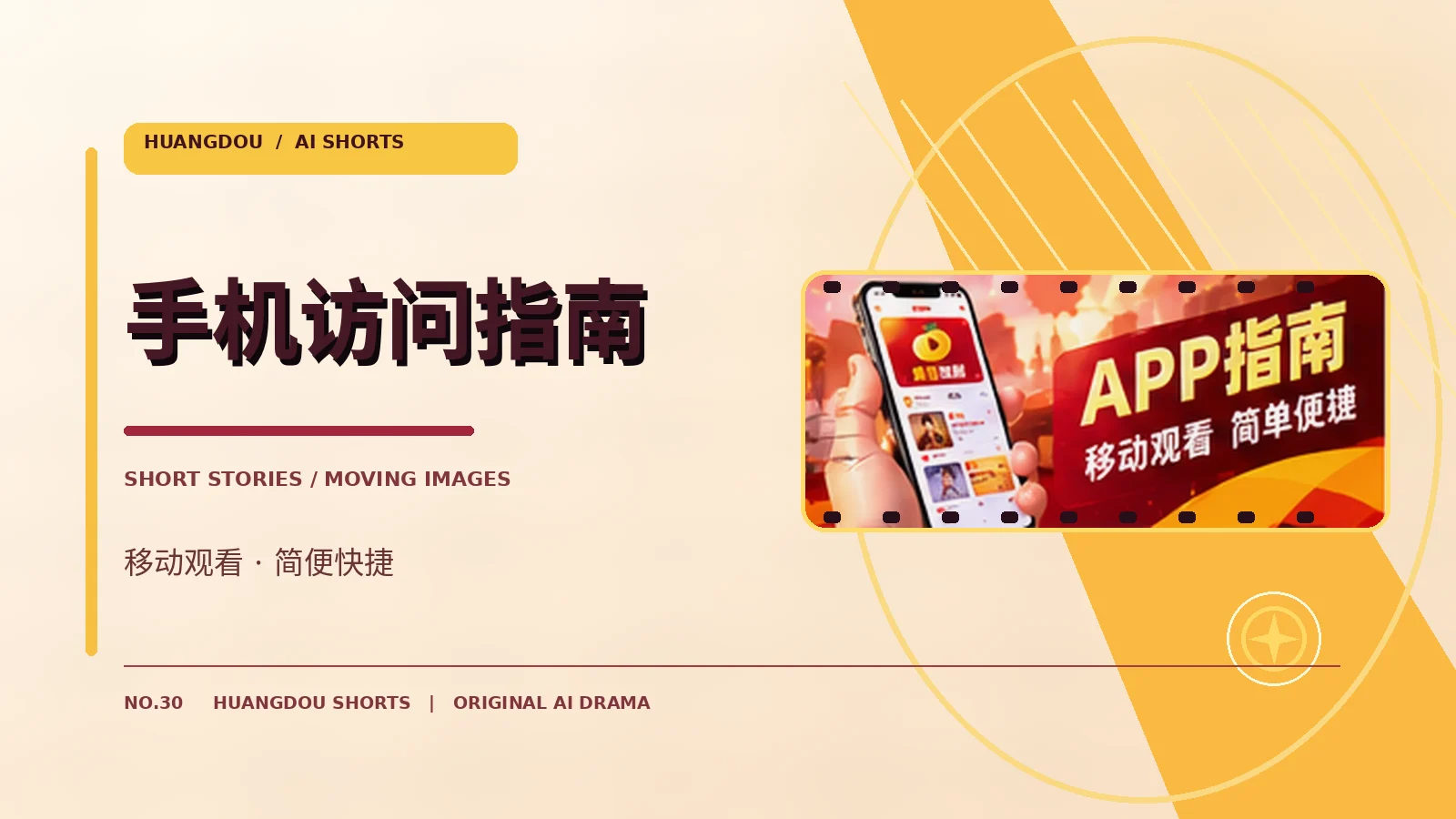 移动访问说明